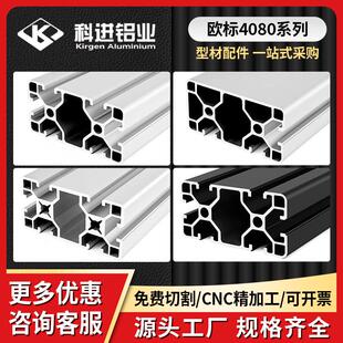 4080欧标工业铝型材40x80铝合金工作台支架重型机架框架加工定制