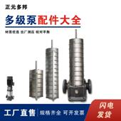 SDL DLB16 CDM15多级泵配件内芯 CDL 配套南方南元 东方登丰