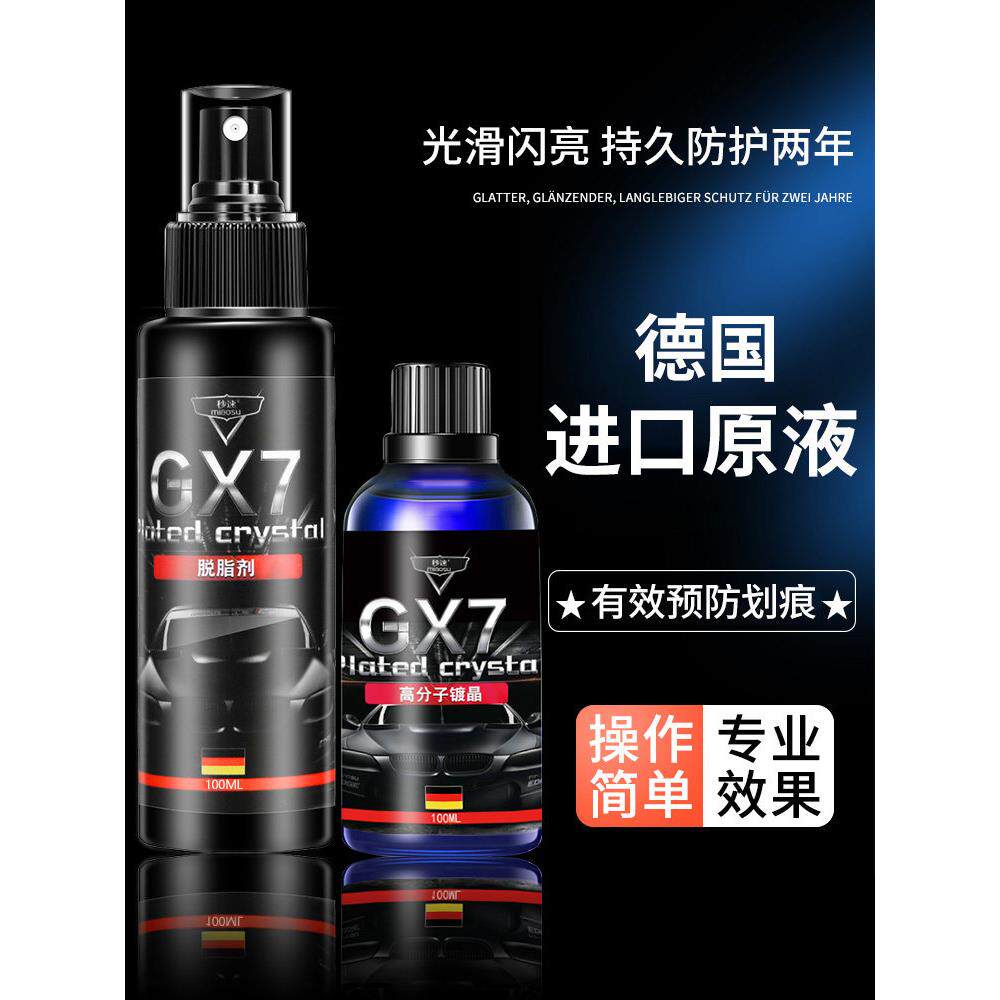 镀晶汽车套装正品进口纳米水晶车漆渡晶封釉镀膜剂液体玻璃度镀金