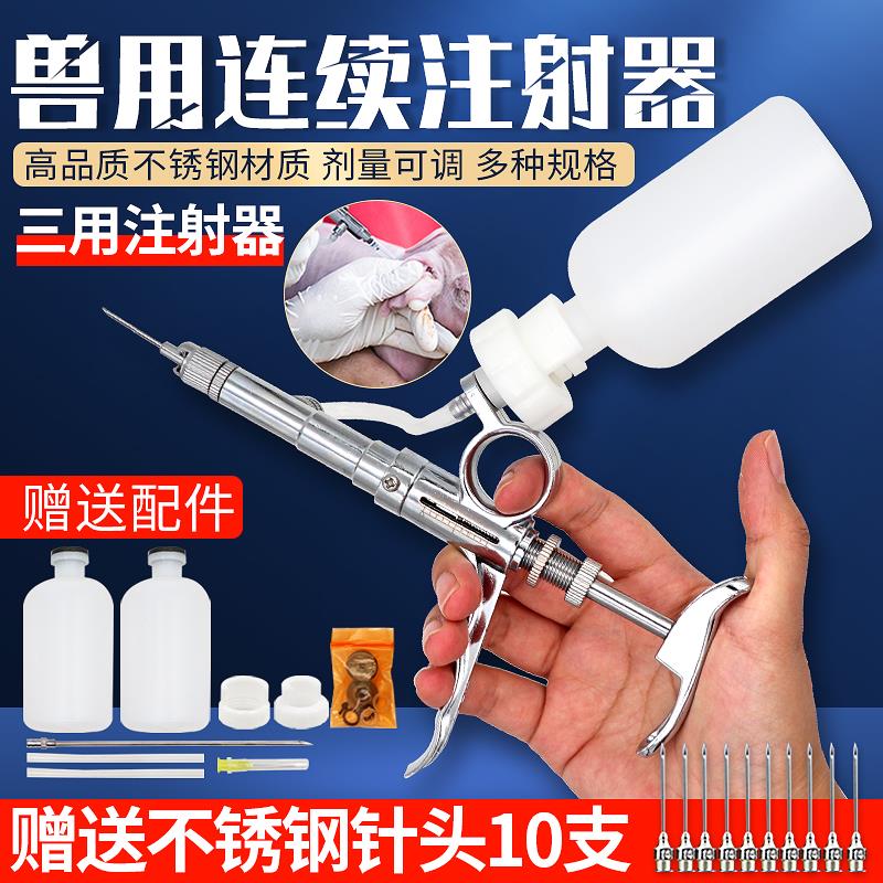 兽用连续注射器不锈钢疫苗器猪牛羊鸡鸭鹅用可调自动金属打针管筒