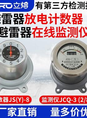 JCQ-2/800氧化锌避雷器在线检测仪3-5监测泄露防雷放电计数器JS-8