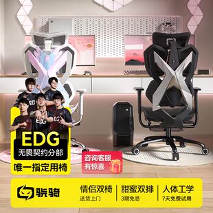 【EDG推荐】骁骑X5S人体工学电竞椅久坐护腰游戏椅子透气情侣双人