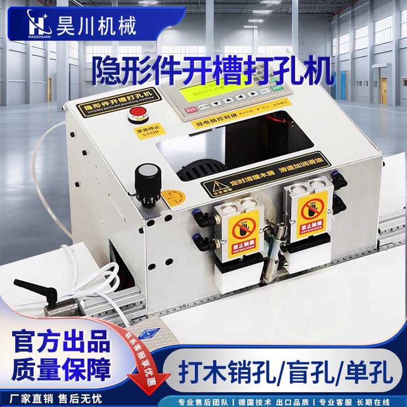 新款木工多功能衣柜打孔台式家具拉隐形连接件二合一开槽机全自动