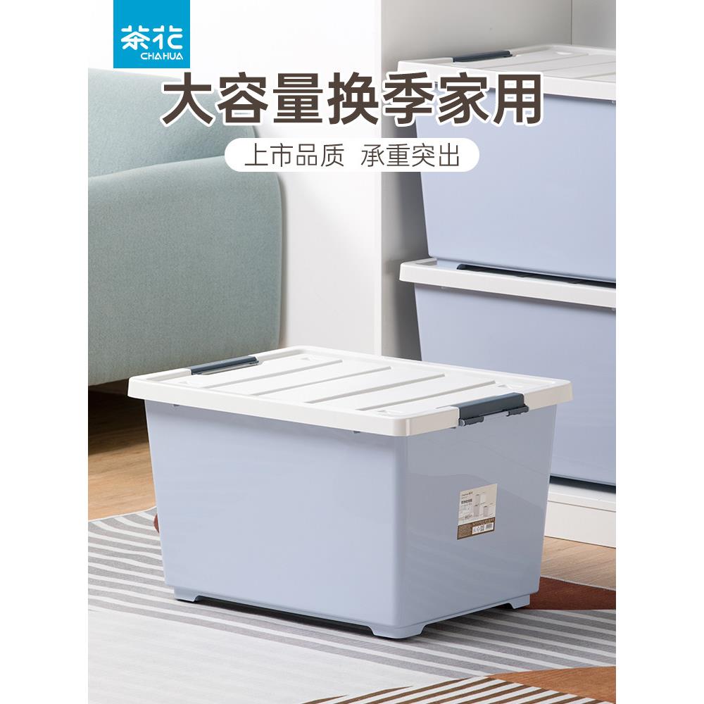 茶花收纳箱大容量可叠加储物整理箱塑料箱带滚轮家用卧室收纳箱子