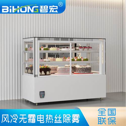 碧宏蛋糕展示柜弧形直角前开门水果西点甜品商用风冷藏保鲜柜商用