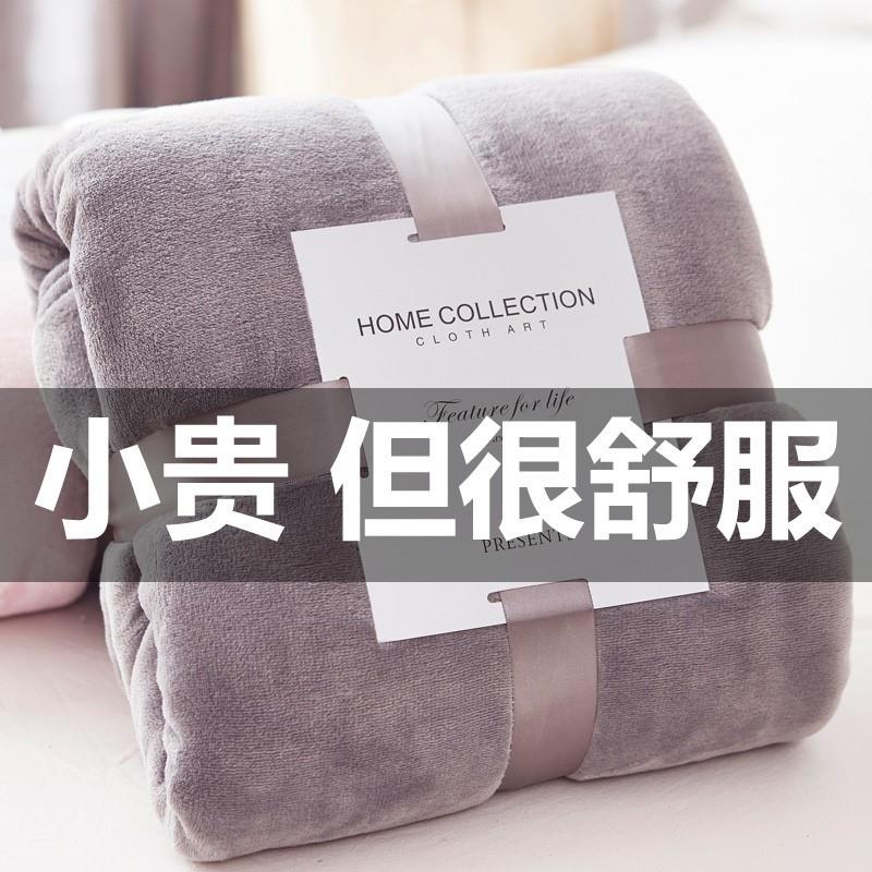冬季加厚小毛毯午睡办公室单人午休被子珊瑚绒毯盖腿空调春秋毯子