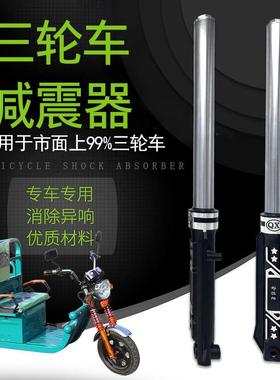 电动三轮车太子款前轮仿液压加强弹簧邢恒阳减震器弹簧避震器通用