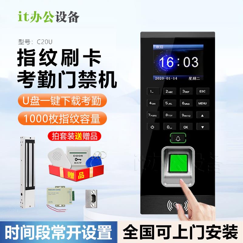 指纹门禁系统一体机套装刷卡临时密码考勤办公室玻璃门电插锁木门