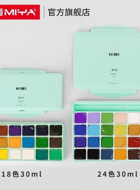 米娅HIMI儿童果冻颜料少儿初学30ml18色24色水粉颜料套装便携写生