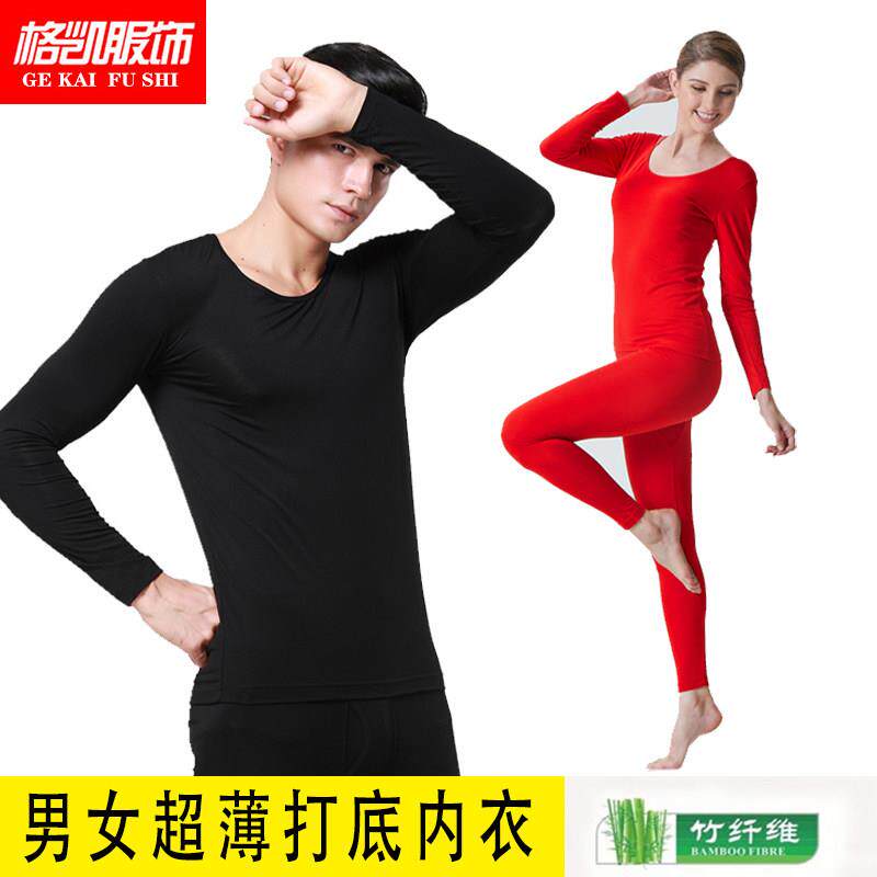 格凯男士超薄竹纤维打底内衣套装女士春季纯色大圆领贴身秋衣秋裤