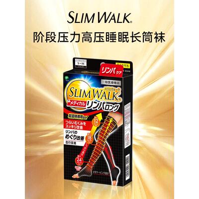 SLIMWALK四季通用显瘦腿美腿袜美脚阶段压力长筒袜黑色高压睡眠袜