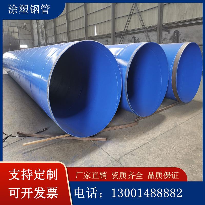 大口径涂塑钢管给排水内外环氧粉末防腐无缝钢管螺旋涂塑复合钢管