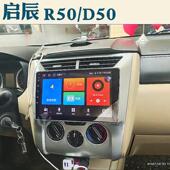 适用于启辰D50启辰R50智能R50X中控大屏汽车导航一体机