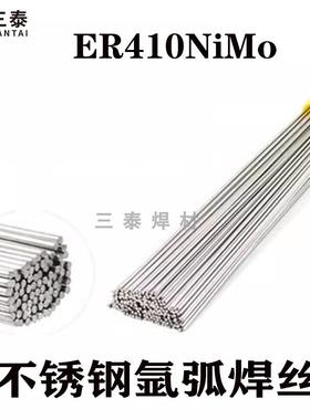 ER410NiMo不锈钢氩弧焊丝H06Cr12Ni4Mo实芯氩弧直条焊丝ER410NiMo