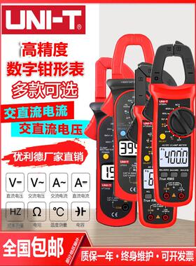 Unilide Ut201+/203+数字钳形仪表自动量程高精度数显电工防烧万