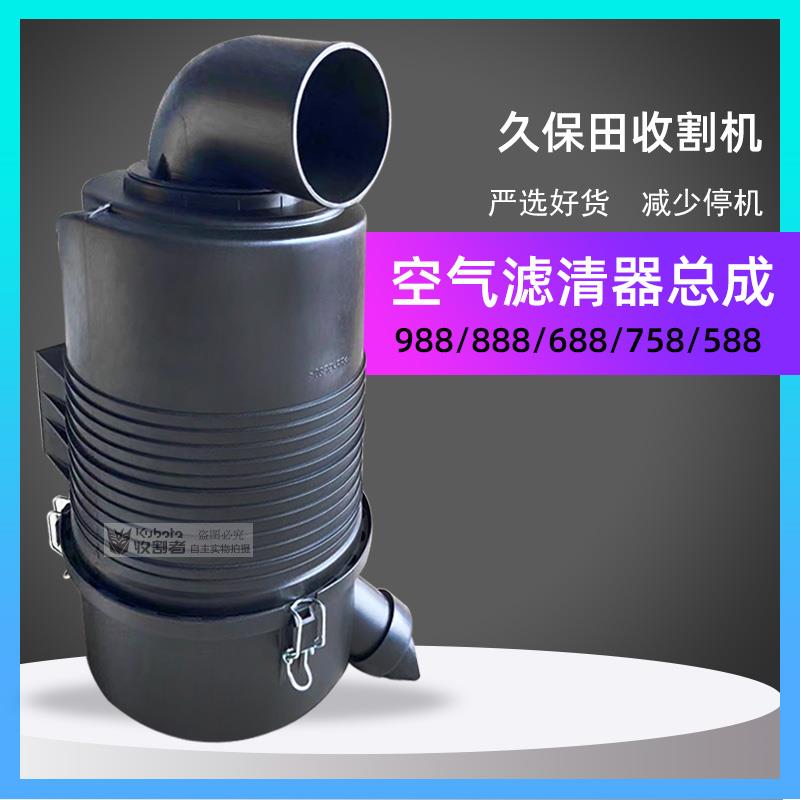 久保田688 758收割机全车配件拖拉机854 954 988 888空气滤芯总成