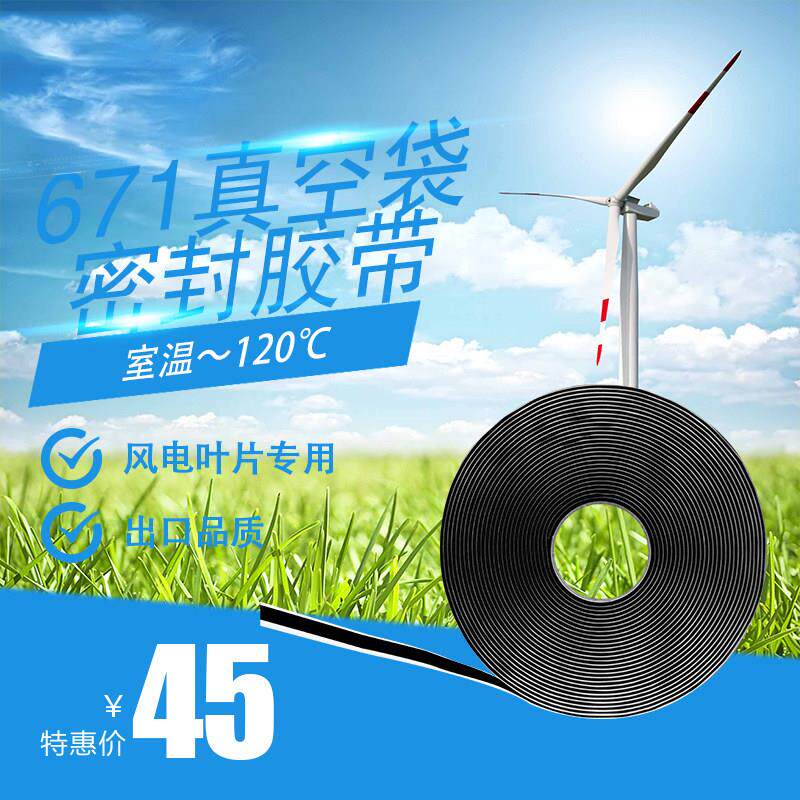 风电叶片用真空袋密封双面胶带常温丁基防水胶条单面不织布黏胶带