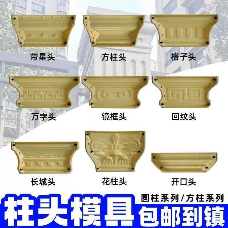 柱头模具罗马柱花头别墅方形柱头帽模型柱子柱帽柱脚方柱装饰模板