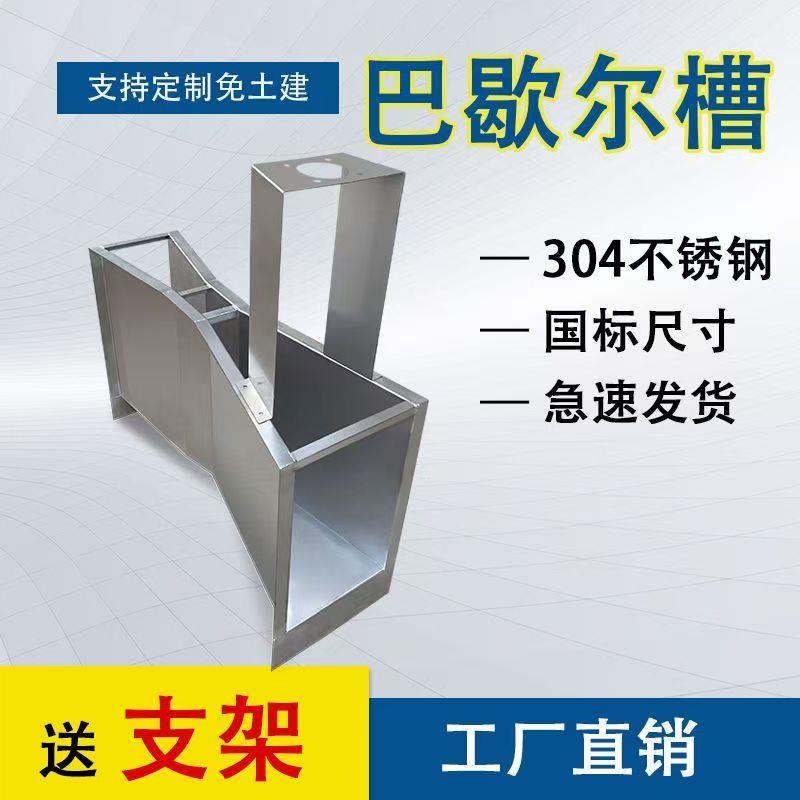 国标不锈钢巴歇尔槽明渠流量计污水监测免土建巴氏计量槽带合格证