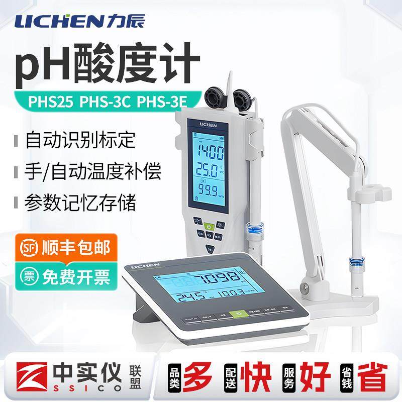 力辰ph计台式酸度计实验室PHS-25-3Cph值测试仪水质酸碱度检测仪