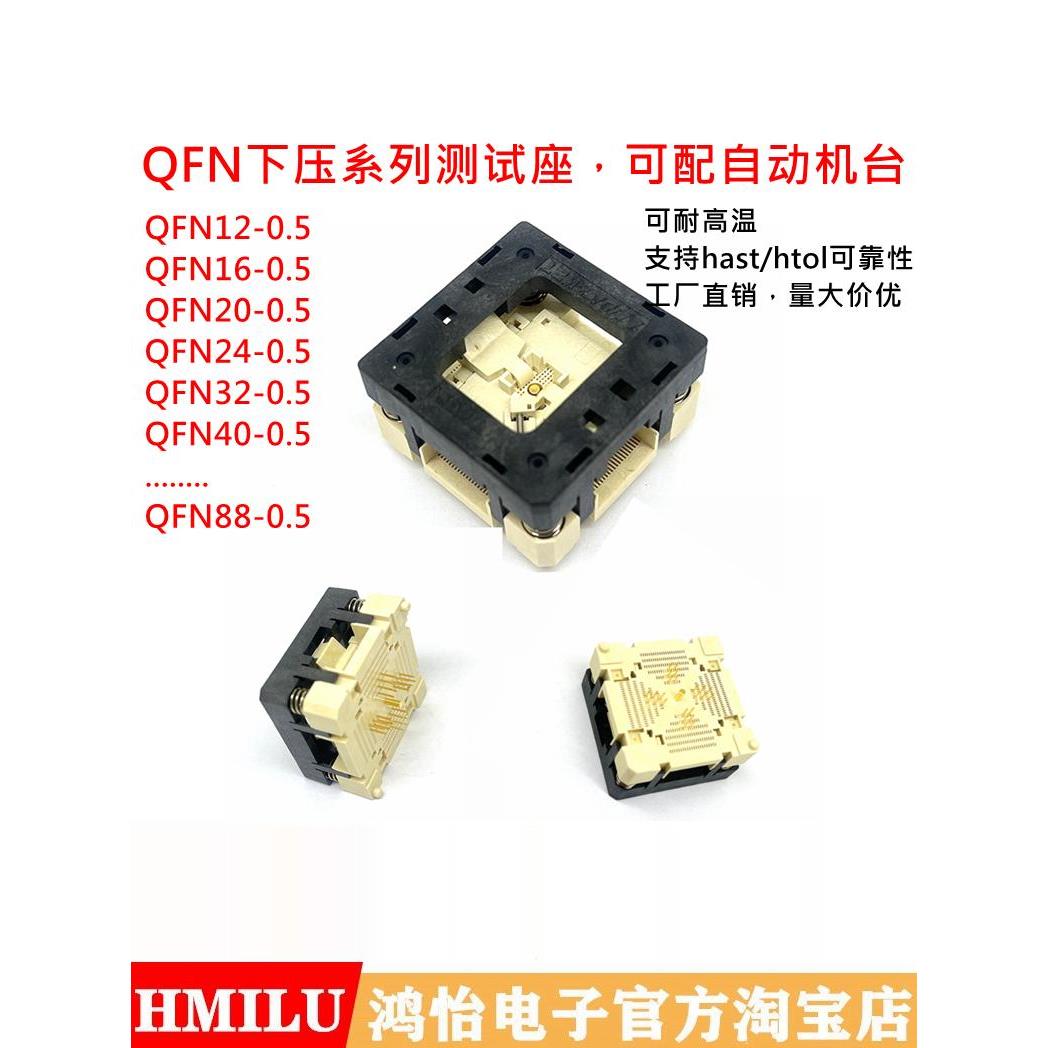 工厂原装Qfn16/20/24/32/40/44/48-0.5测试座Ic老化座焊接座机工