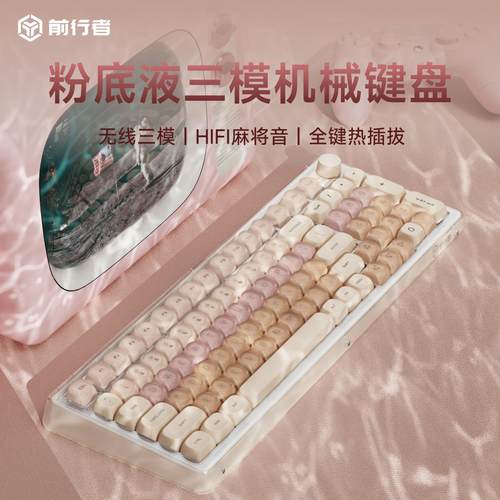 前行者V99Pro粉底液机械键盘无线蓝牙高颜值女生办公专用鼠标套装