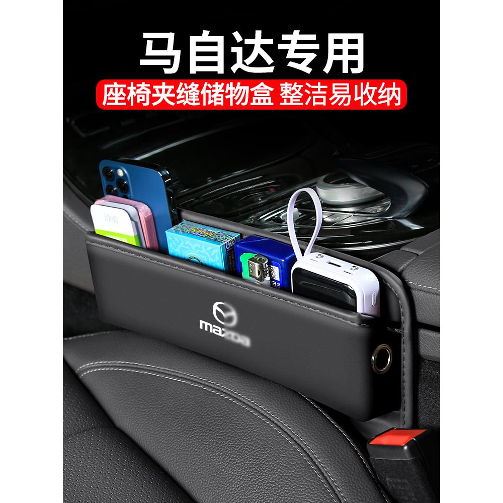 适用于马自达Cx5/Cx8/Cx4轿车缝隙收纳箱Cx-5内饰座椅装饰收纳用