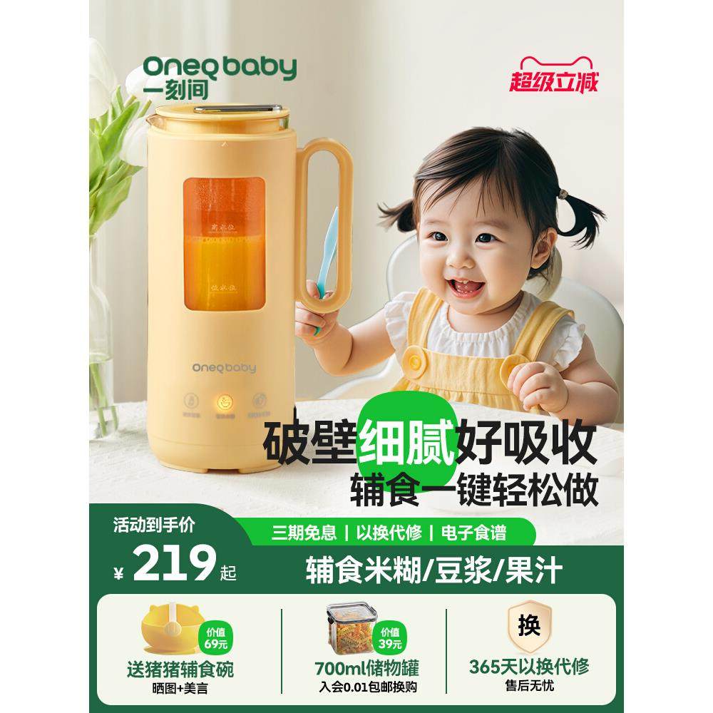 一刻间破壁机豆浆机家用迷你烹饪机全自动料理机米糊宝宝婴儿小型,厨房电器,破壁机,淘宝优惠券,粉丝福利购,淘宝优惠卷