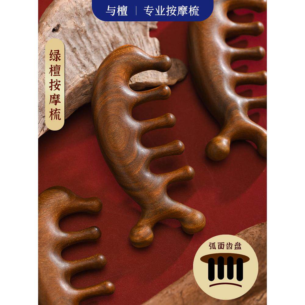 【同谭】赵露丝同款按摩梳天然绿檀木头经梳头皮五齿按摩梳