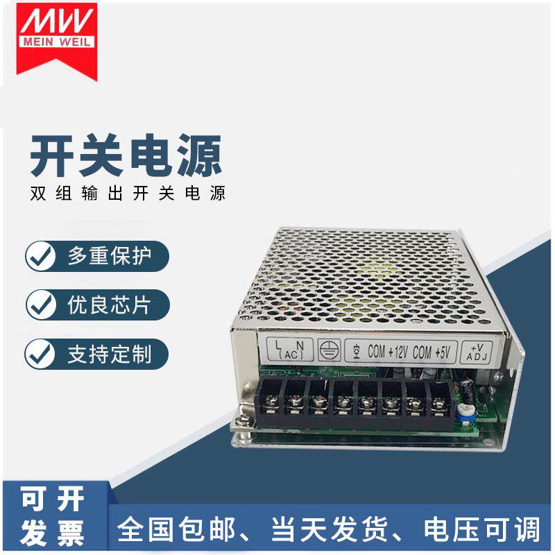 明伟双路输出开关电源85W输出12V 3A 24V2A 多种规格5V12V24V变压
