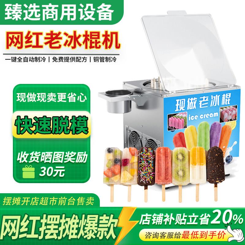 商用旋转冰棒机立式设计XBBJ-50L 雪糕机品牌浩の博 自动冷饮设备