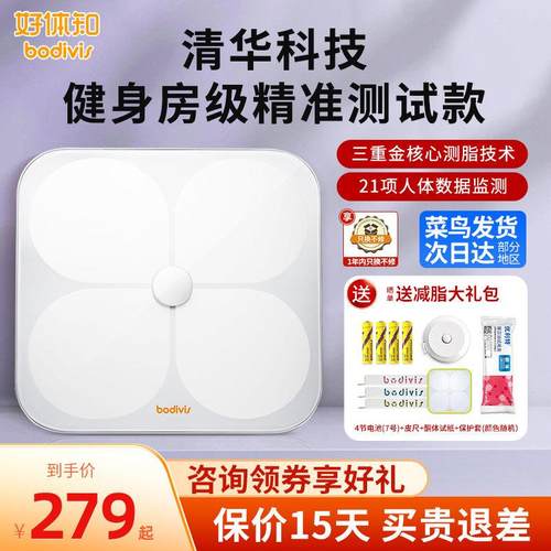 清华原同方好体知体脂称 测体脂率 脂肪 BMI 体重秤电子秤 体脂测