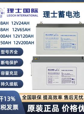 理士蓄电池DJM12100S/DJM1265S/DJM1238S/DJW12-18直流屏12V100AH
