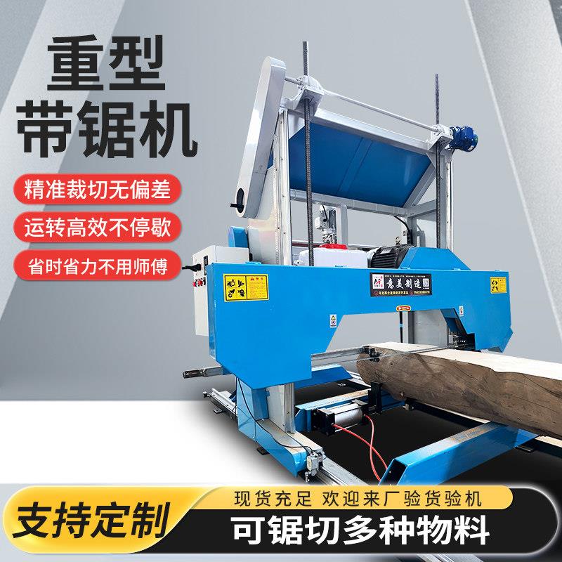 重型卧式带锯机木工切割机小型卧式龙门锯寿材专用角度锯支持定制
