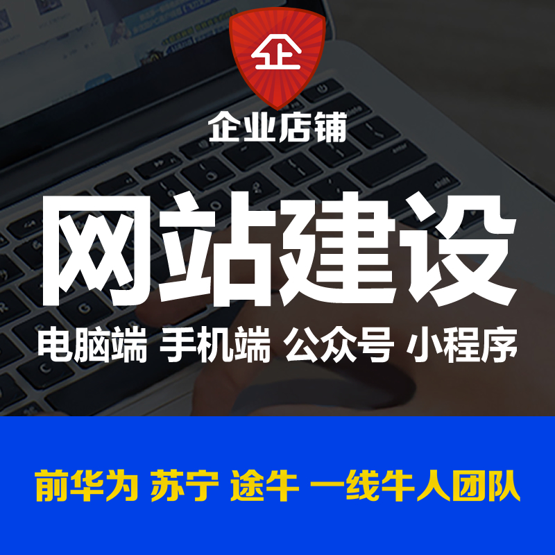 做企业公司官网站建设公众号小程序网页设计模板版搭建开发定制作