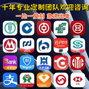 手机银行网银模拟器25新版微信支付宝真实1:1界面作图娱乐软件app