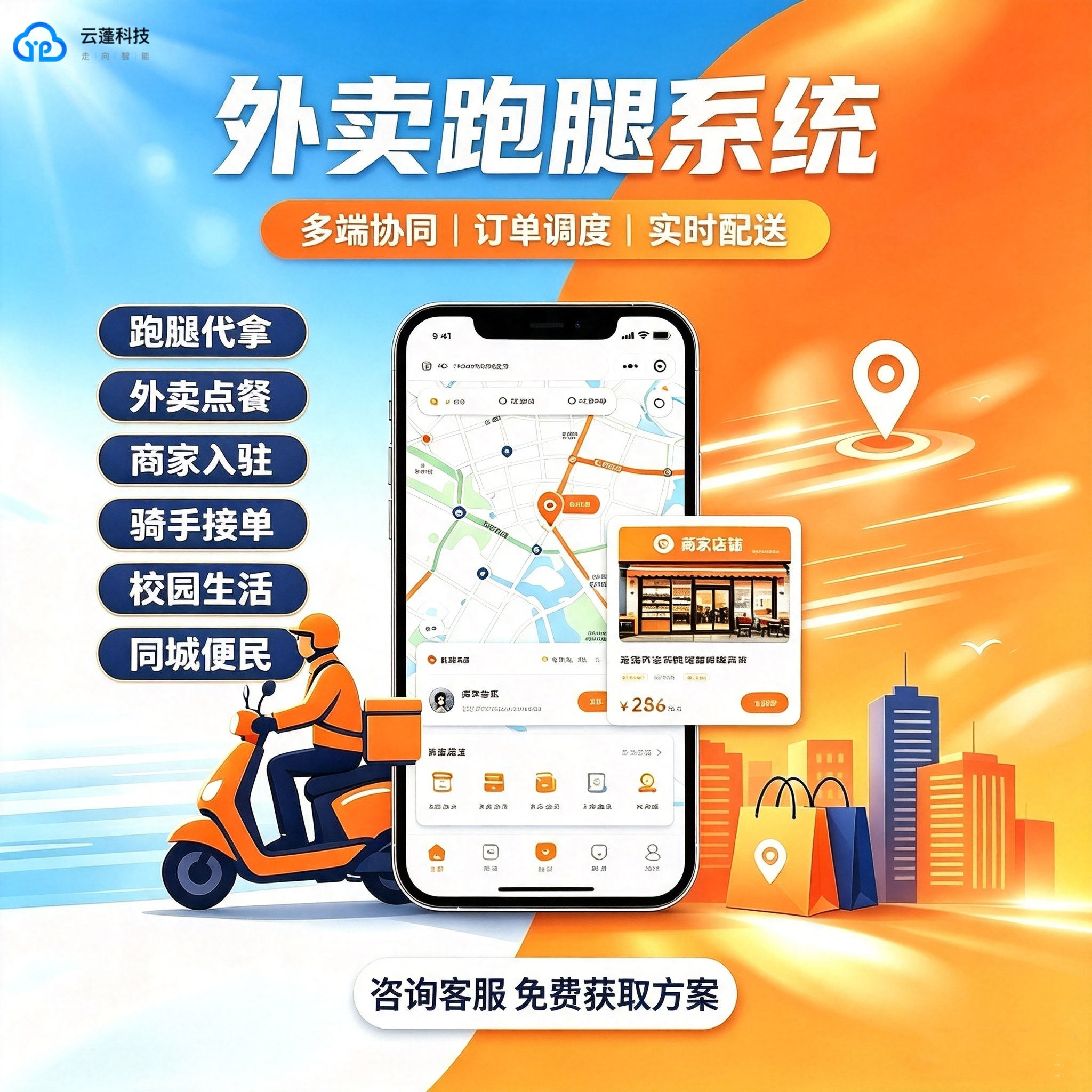 外卖跑腿小程序校园外卖同城配送企业形象VI设计