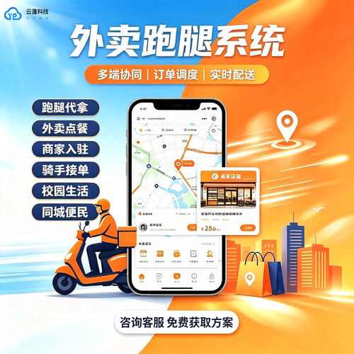 外卖跑腿小程序校园外卖同城配送外卖点餐社区派送H5APP定制开发