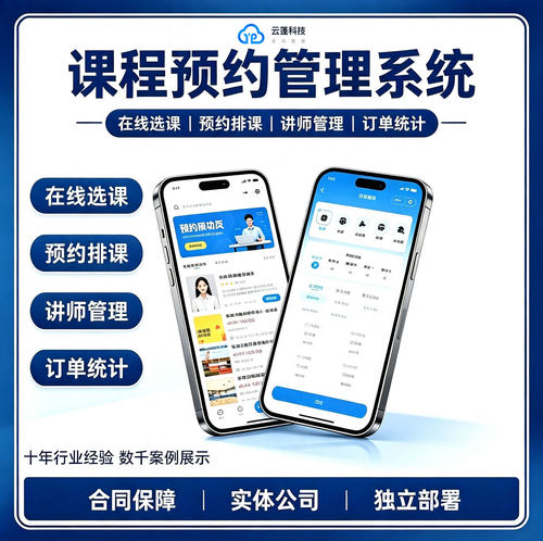 课程预约小程序自习室家教场地预约会员管理系统APP定制开发系统
