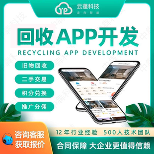 回收app开发定制旧物废品二手闲置换系统智能识别垃圾软件小程序