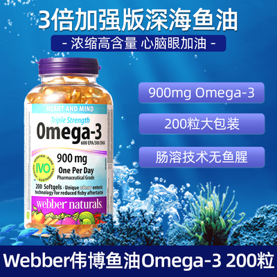 28/2 现货加拿大伟博鱼油Webber Omega-3高浓度浓缩深海鱼油200粒