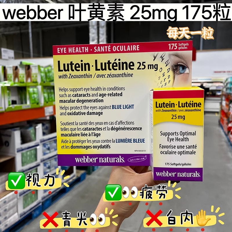 W28/2现货加拿大伟博Webber Naturals叶黄素Lutein胶囊175粒25mg