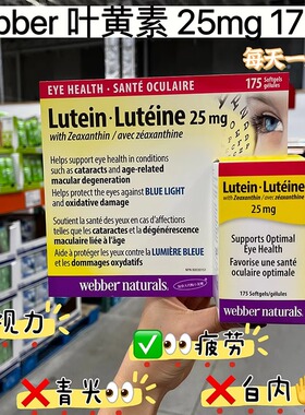 现货 加拿大伟博Webber Naturals叶黄素Lutein胶囊175粒25mg