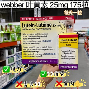 现货 加拿大伟博Webber Naturals叶黄素Lutein胶囊175粒25mg