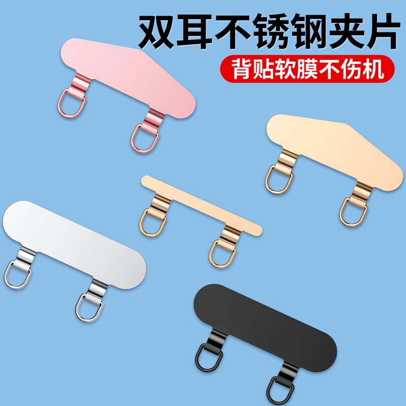 手机挂绳不锈钢夹片双耳金属垫片挂链固定薄背贴片防丢结实连接片