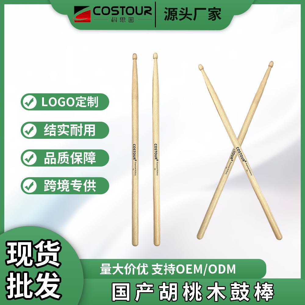 胡桃木鼓棒5A7A 架子鼓优质木纹鼓棒 鼓手专业鼓槌打击乐鼓锤出口