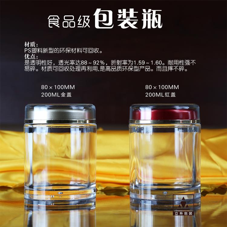 天麻粉亚克力瓶塑料瓶透明灵芝孢子粉石斛瓶子200毫升ML印刷