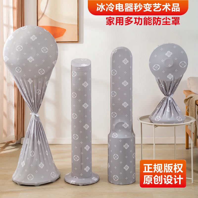 新款幸运草布艺风扇罩多款式落地立式电风扇挂烫机防尘罩子防脏