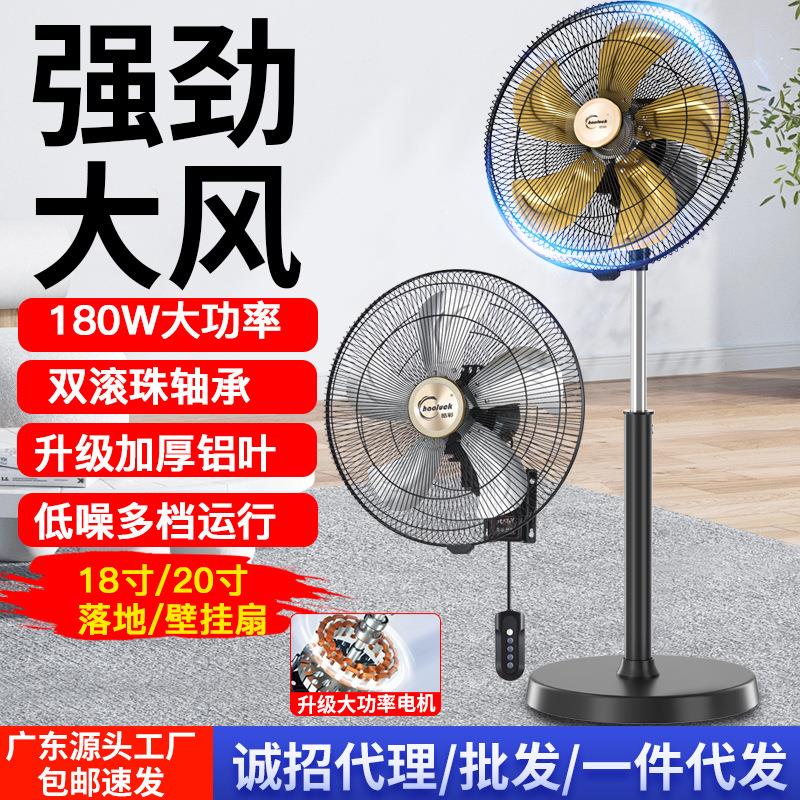 20寸强力电风扇家用豪华款壁挂落地扇办公室大风力风扇摇头商用扇