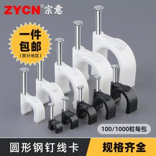 100只墙钉U型白色 宗意圆形钢钉线卡塑料电线卡固定线卡6mm